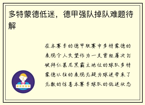 多特蒙德低迷，德甲强队掉队难题待解