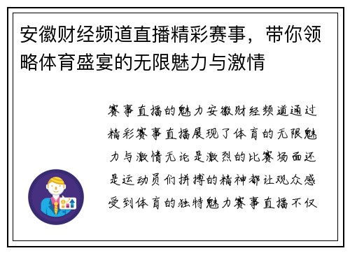 安徽财经频道直播精彩赛事，带你领略体育盛宴的无限魅力与激情
