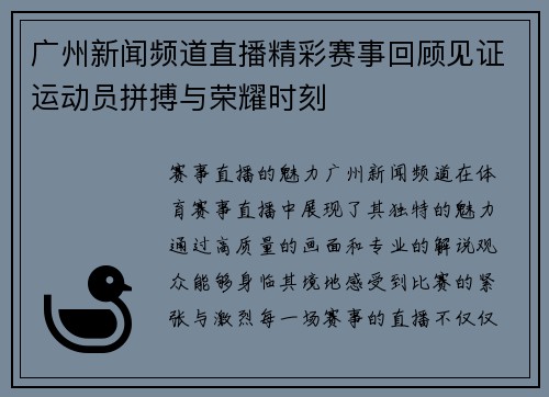 广州新闻频道直播精彩赛事回顾见证运动员拼搏与荣耀时刻
