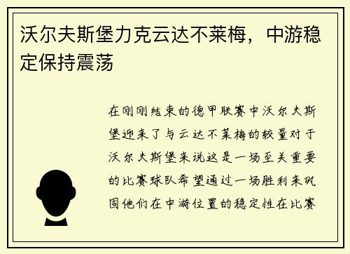 沃尔夫斯堡力克云达不莱梅，中游稳定保持震荡