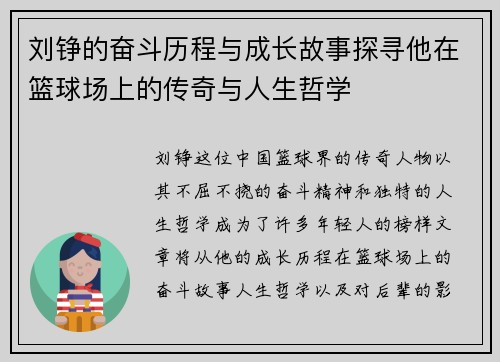 刘铮的奋斗历程与成长故事探寻他在篮球场上的传奇与人生哲学