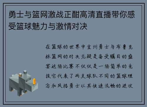 勇士与篮网激战正酣高清直播带你感受篮球魅力与激情对决
