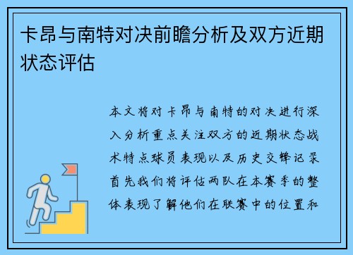 卡昂与南特对决前瞻分析及双方近期状态评估