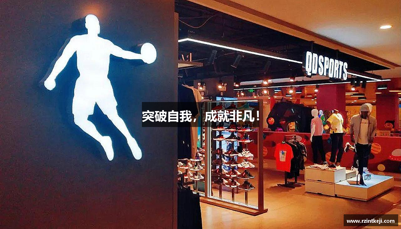 77体育平台突破自我，成就非凡！